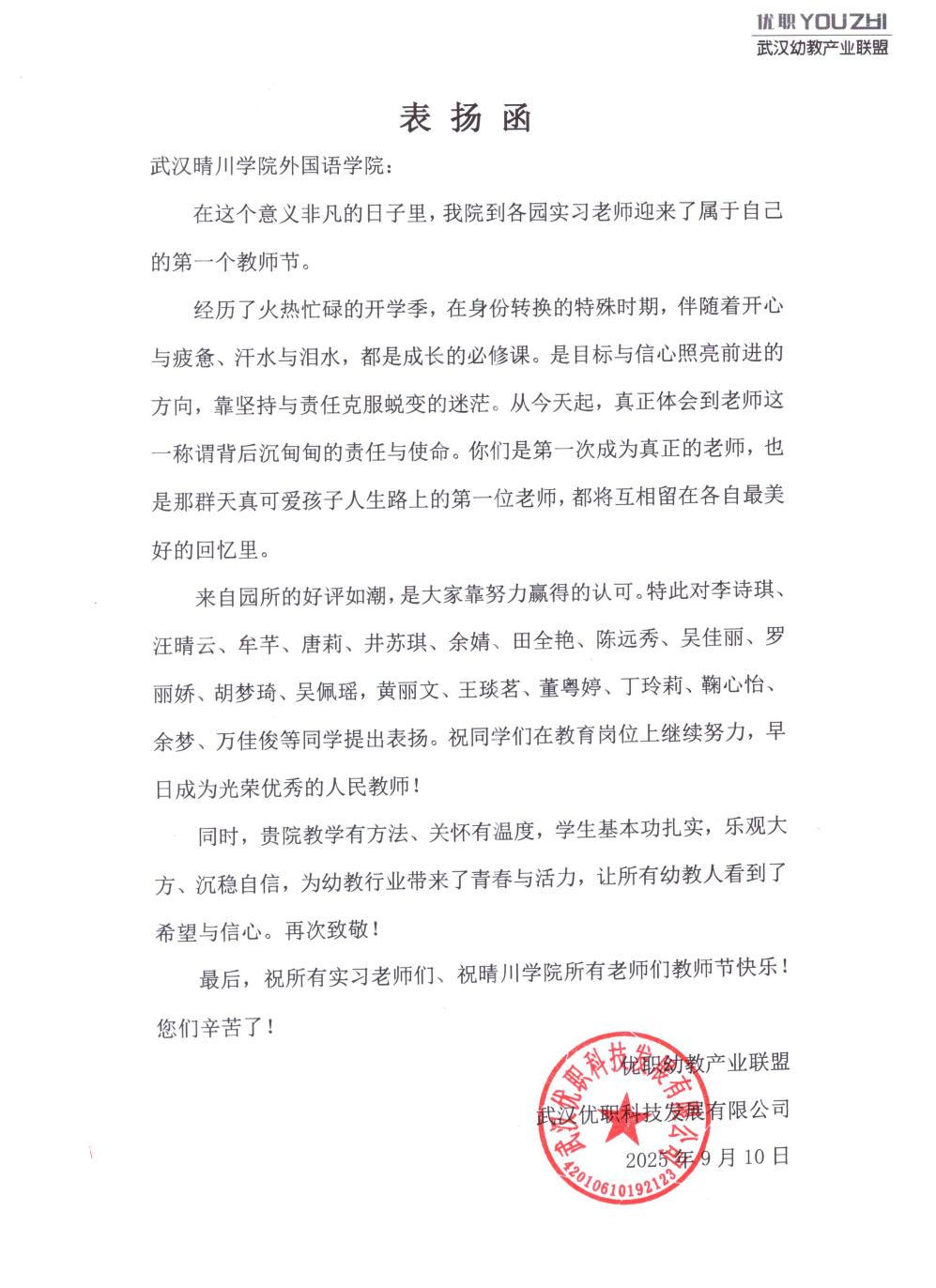 优职