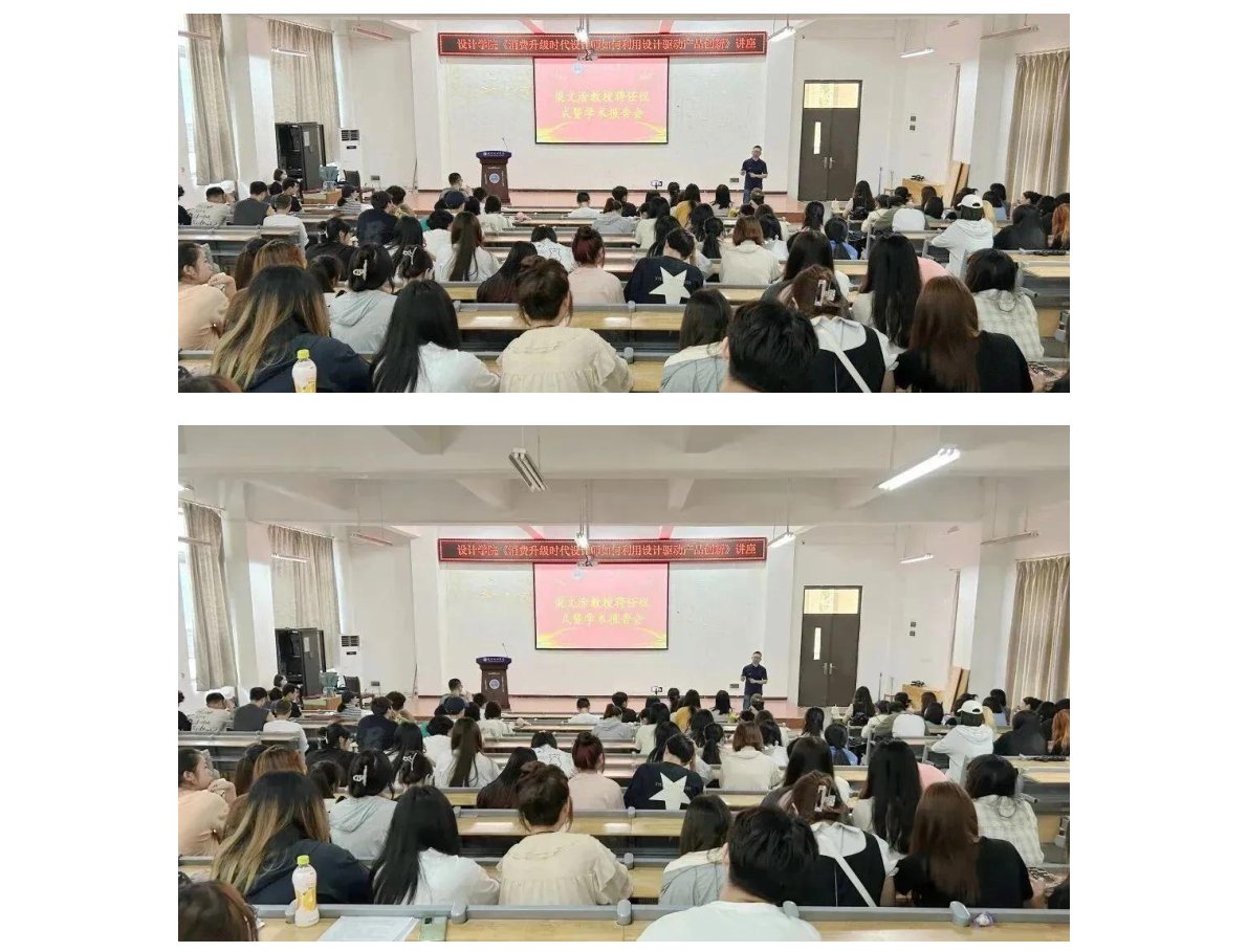 梁文淦总监《消费升级时代设计师如何利用设计驱动产品创新》课程