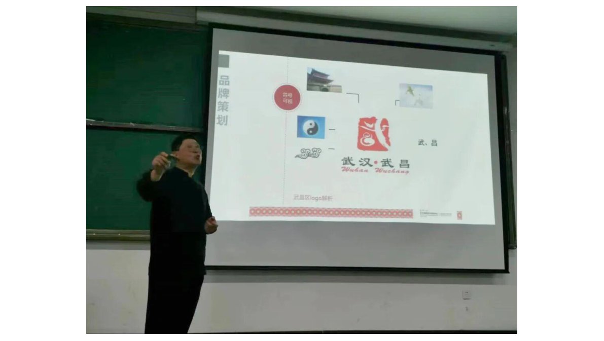 管家庆教授《文化符号在设计中的应用》课程 第2页