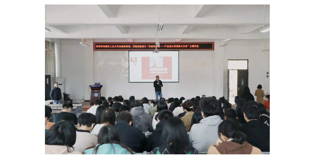 余森林副教授《创意的移植—产品设计的思路与方法》课程 第1页