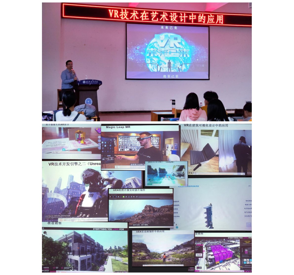 邓诗元教授《VR 技术在艺术设计中的应用》课程