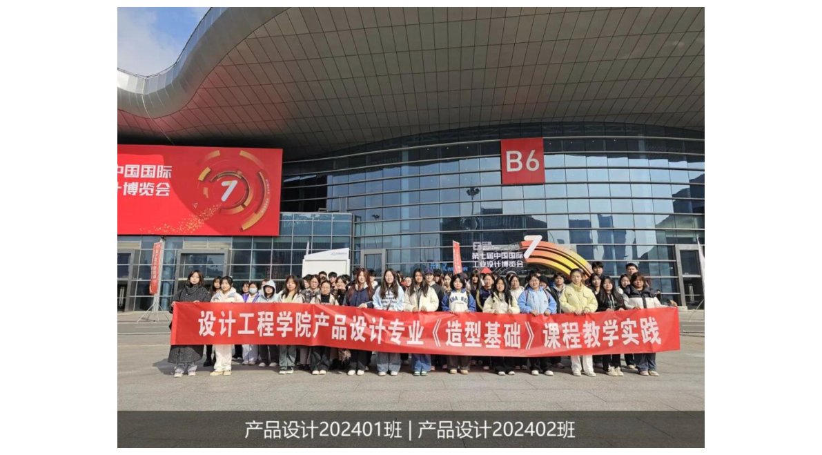 实践课堂走进第七届中国国际工业设计博览会 第1页