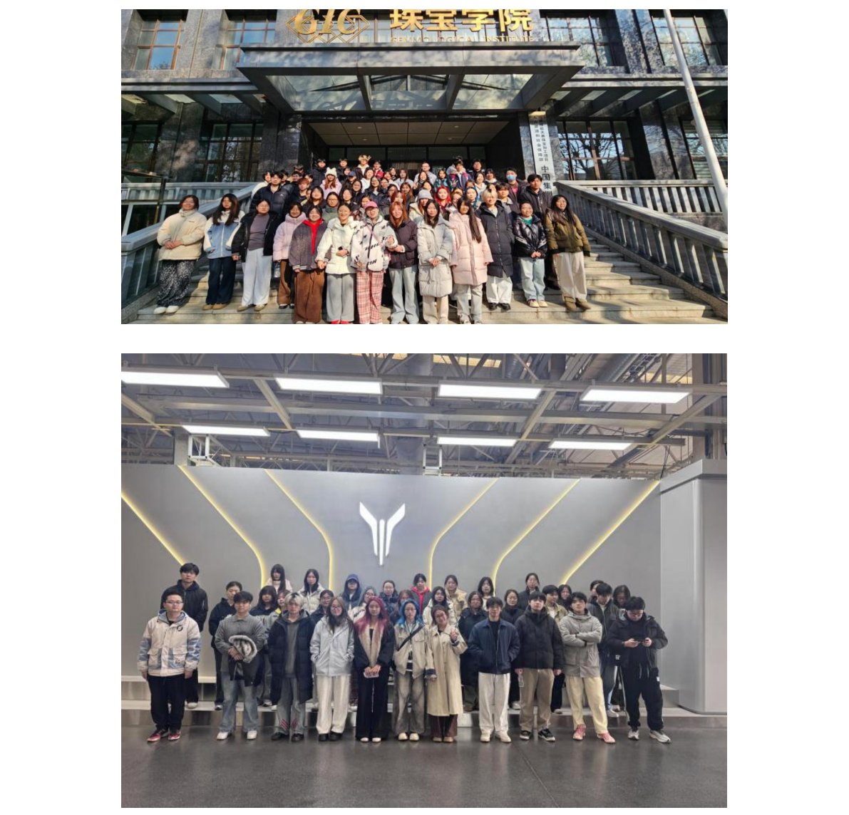 实践课堂走进地大珠宝学院与岚图汽车，拓宽专业视野，感知行业前沿