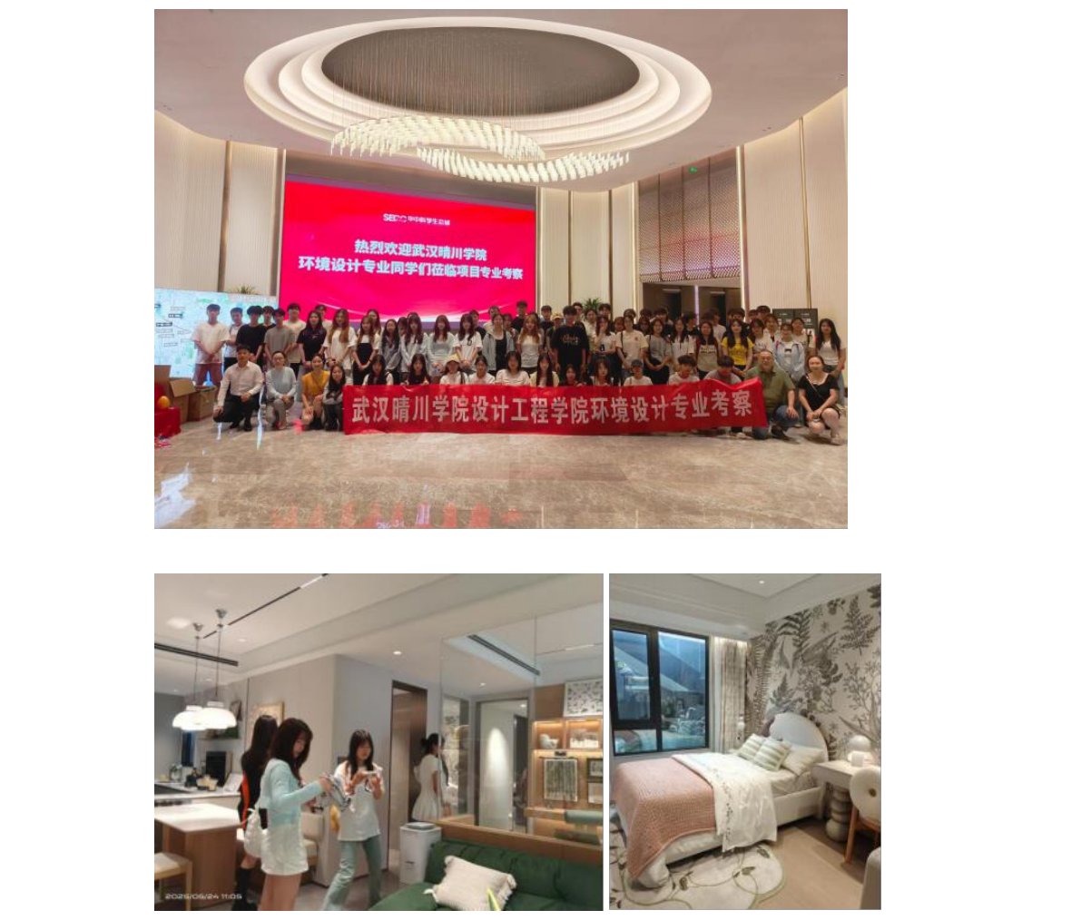 实践课堂赴华中科学生态城开展专业考察 第1页