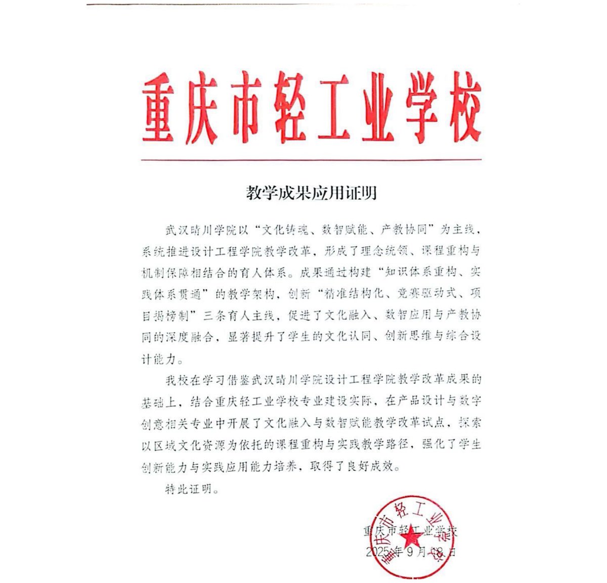 2 重庆轻工业学校