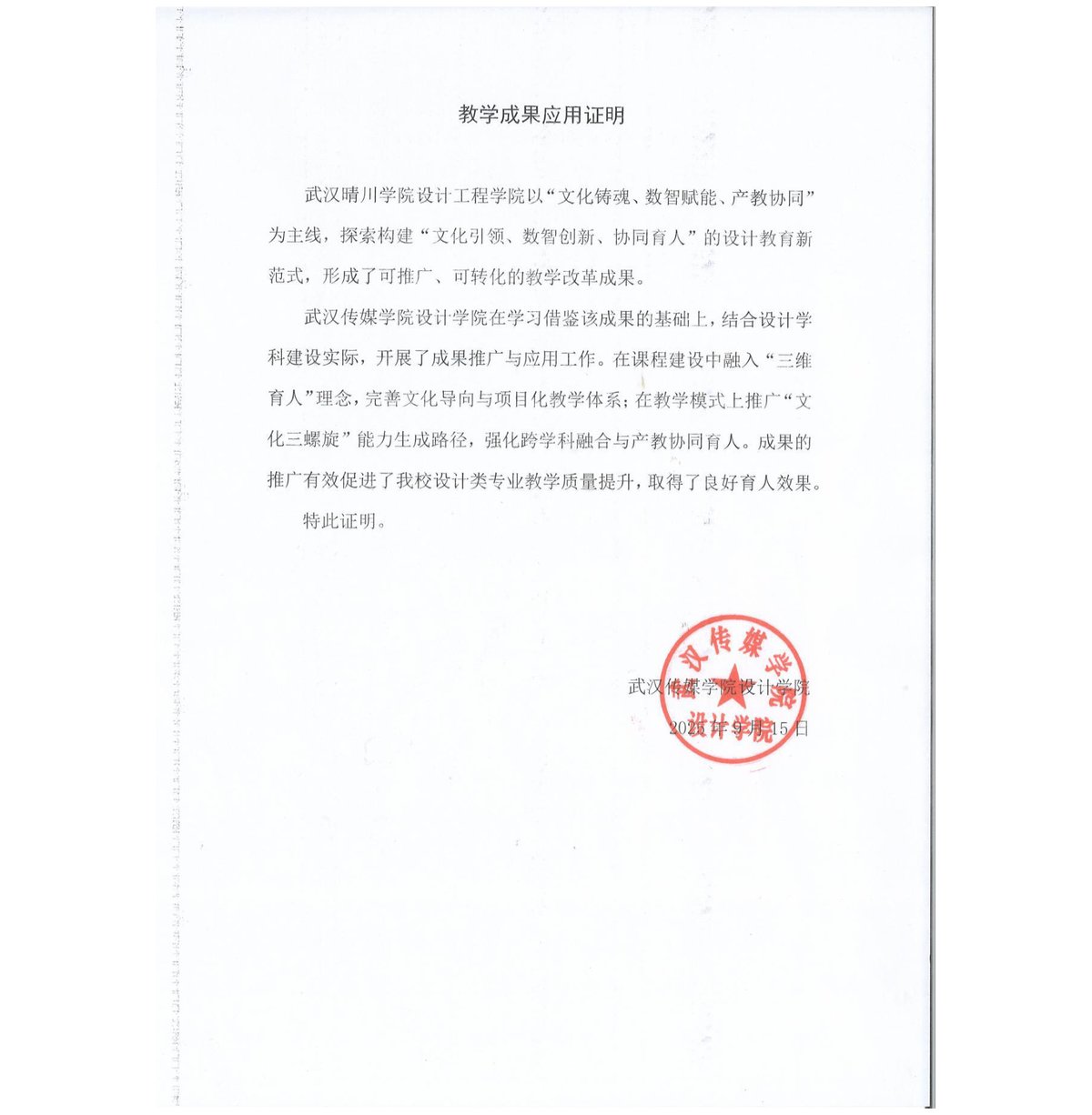 5 武汉传媒学院