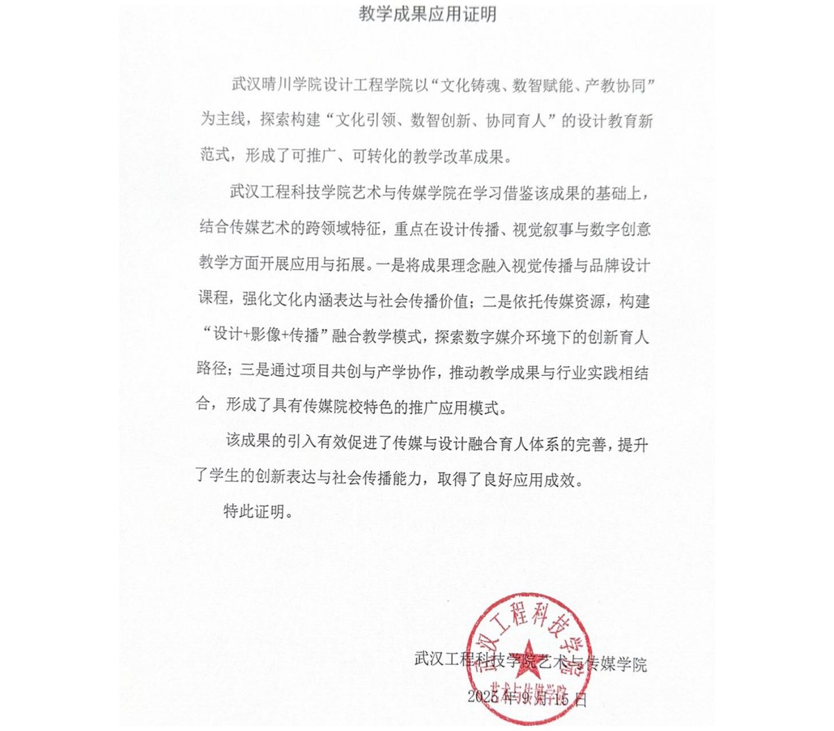 6 武汉工程科技学院