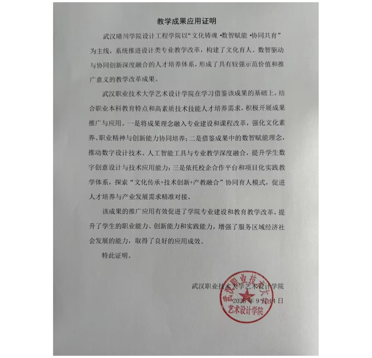 10 武汉职业技术学院