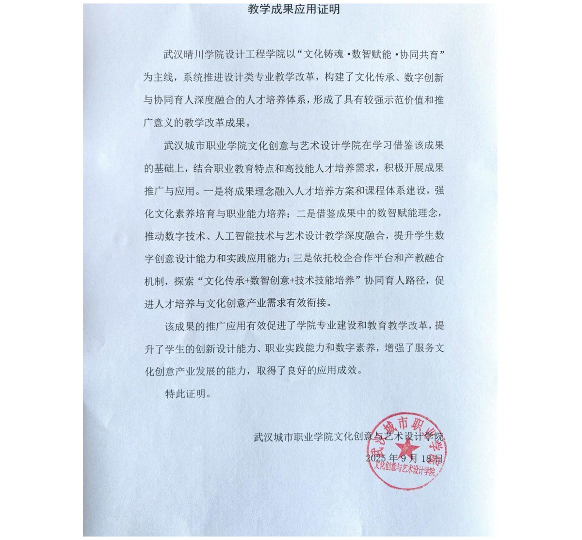 11 武汉城市职业学院