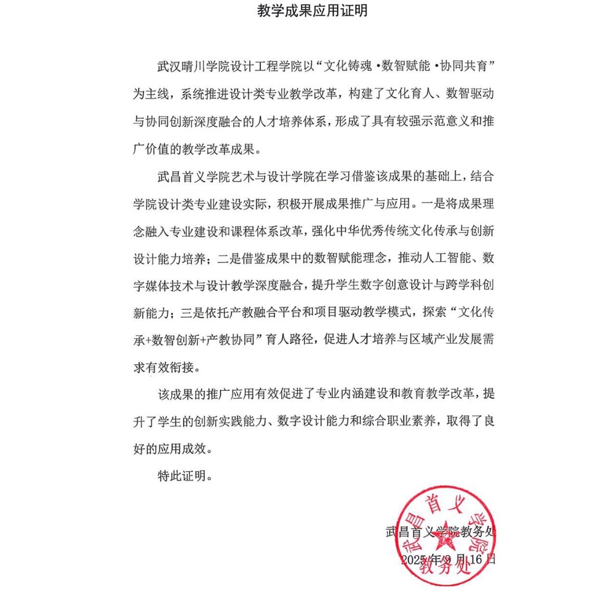 12 武汉城市职业学院